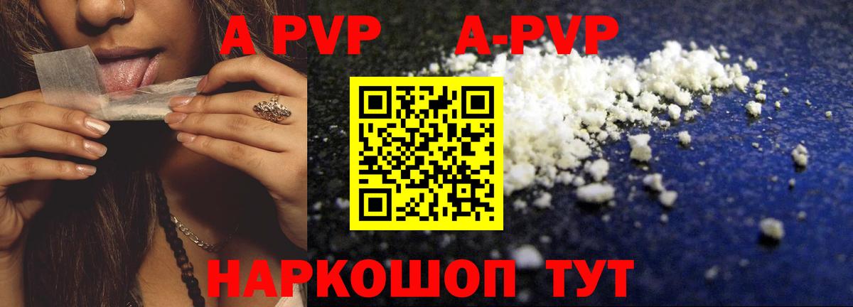 Alpha-PVP Соль  A PVP кристаллы  Ростов Великий  Вход с VPN 