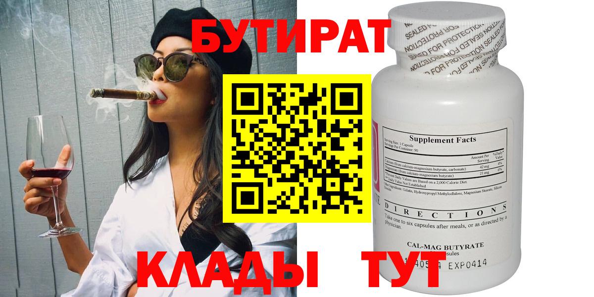 БУТИРАТ бутандиол Ростов Великий
