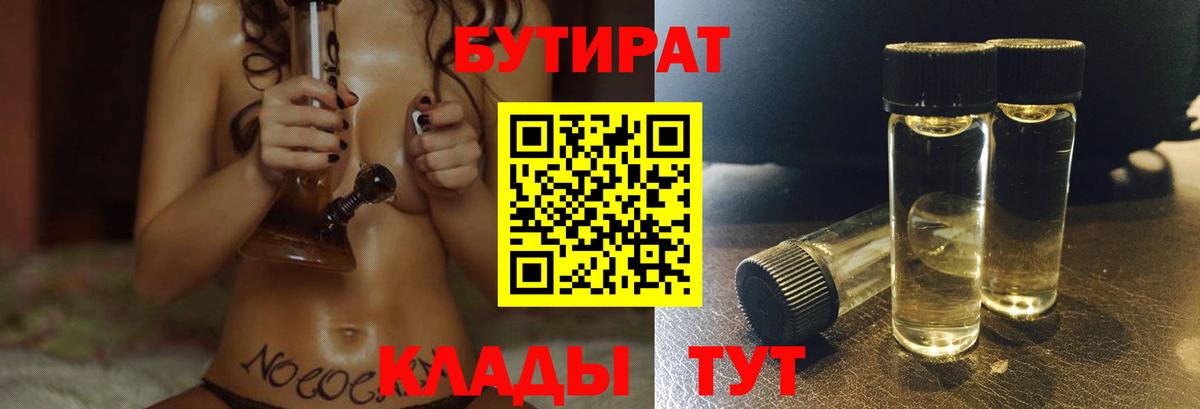 Бутират  Вход с VPN  Ростов Великий  Бутират GHB 