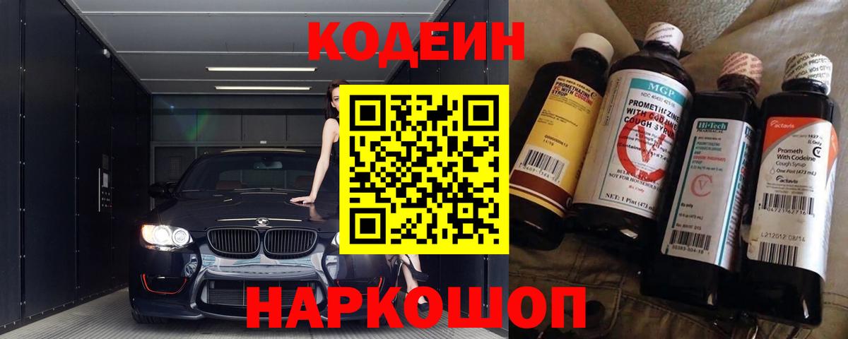Кодеиновый сироп Lean напиток Lean (лин) Ростов Великий