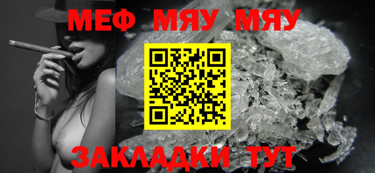 Меф мука Ростов Великий